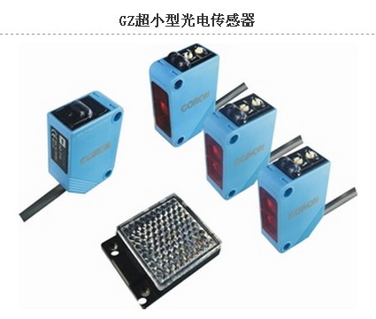 河南特供臺灣超榮GZ超小型光電傳感器，一級代理保障品質與供應